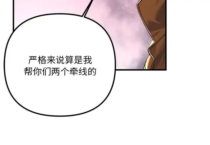 不正常关系 - 第35話 - page 4