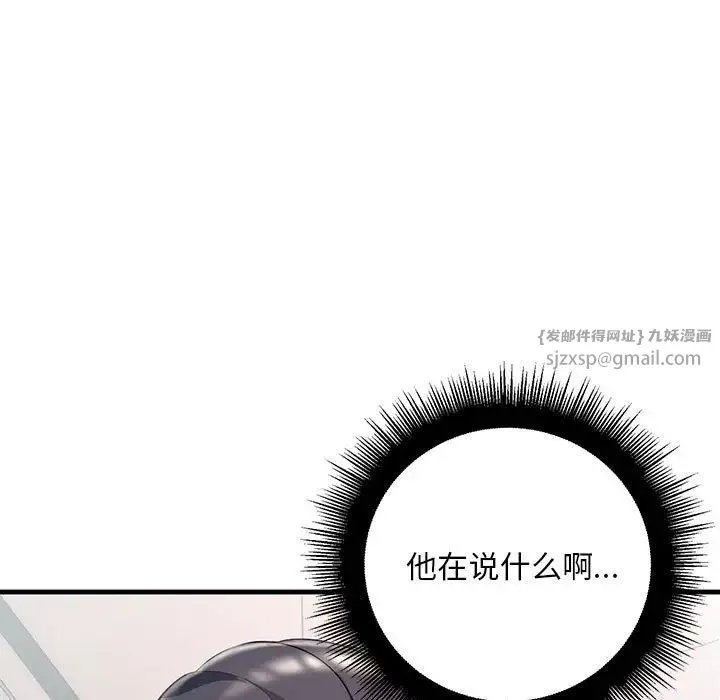 不正常关系 - 第35話 - page 5