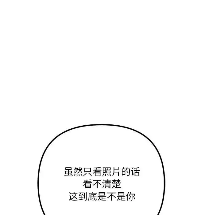 不正常关系 - 第35話 - page 7