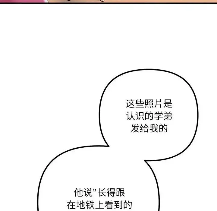 不正常关系 - 第35話 - page 10
