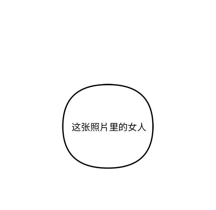 不正常关系 - 第35話 - page 13