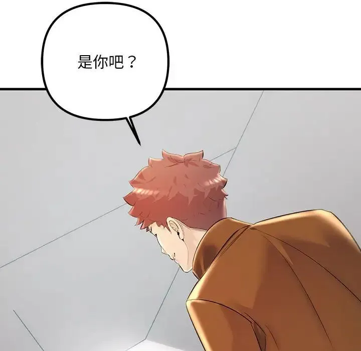 不正常关系 - 第35話 - page 14