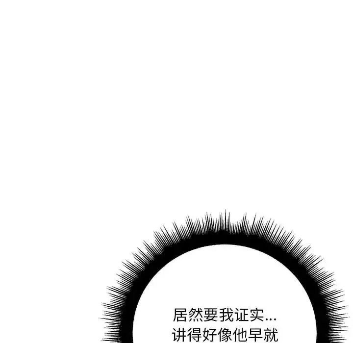 不正常关系 - 第35話 - page 16