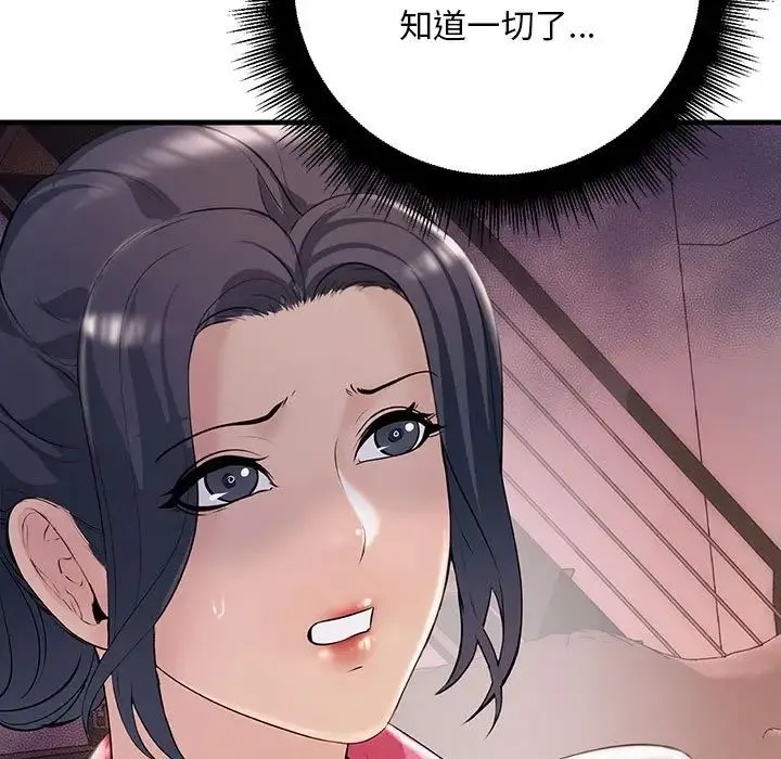 不正常关系 - 第35話 - page 17