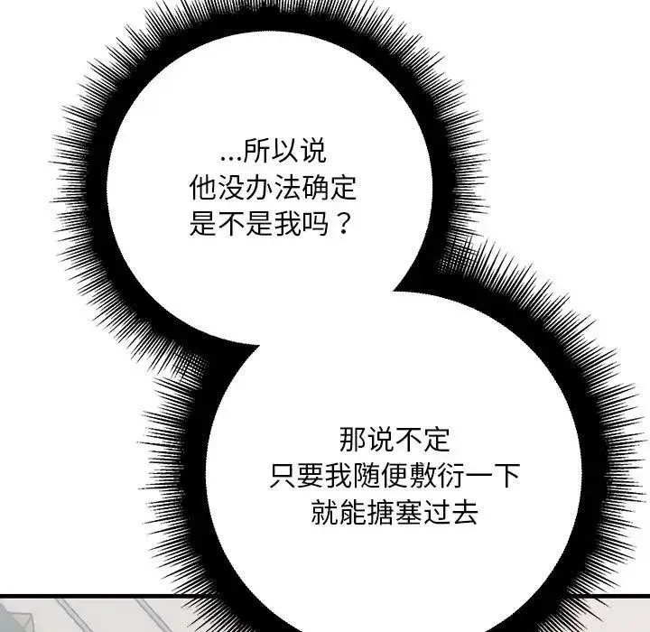 不正常关系 - 第35話 - page 19