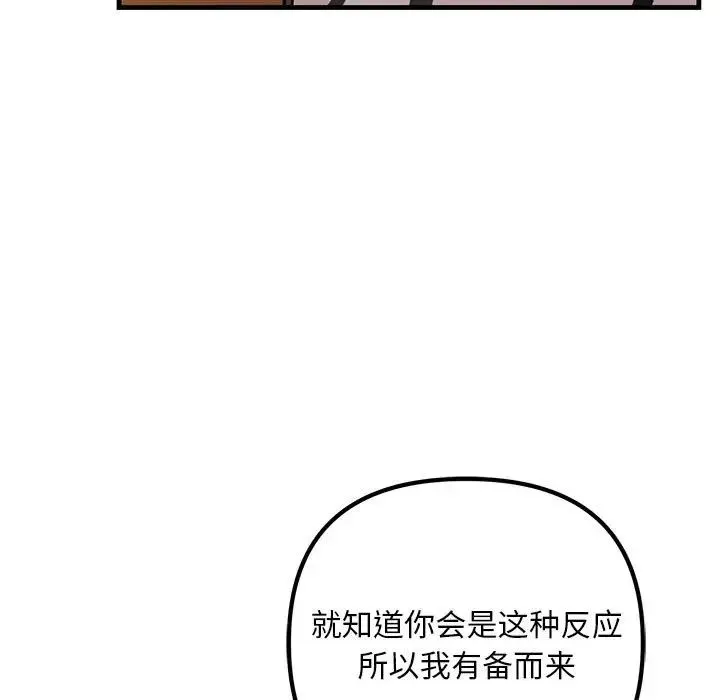 不正常关系 - 第35話 - page 25