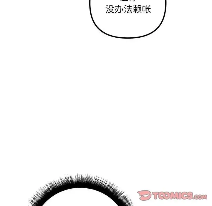不正常关系 - 第35話 - page 30
