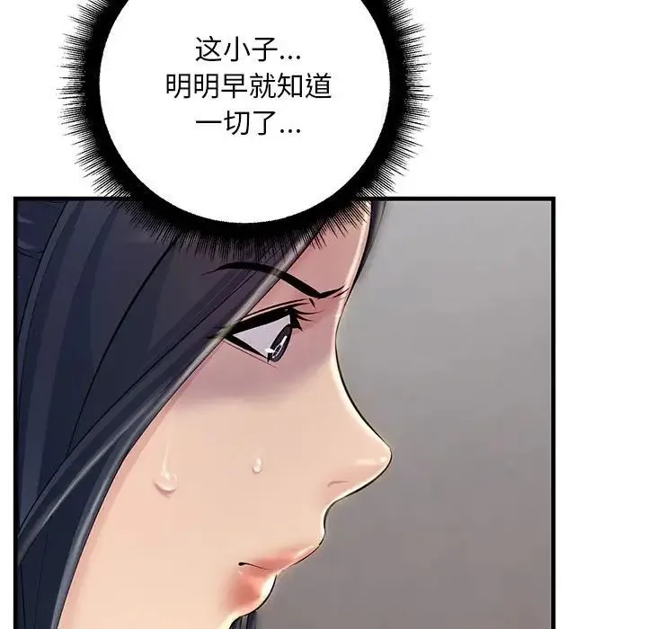 不正常关系 - 第35話 - page 31