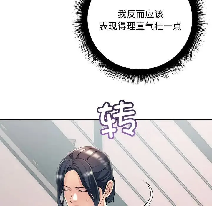 不正常关系 - 第35話 - page 33