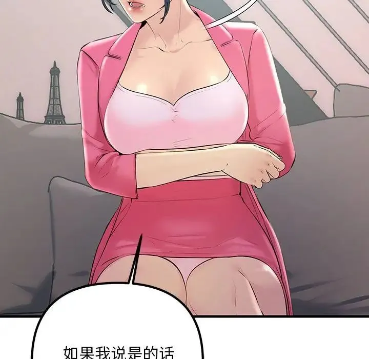 不正常关系 - 第35話 - page 34