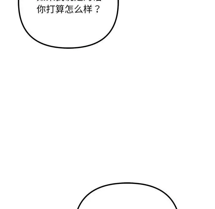 不正常关系 - 第35話 - page 35