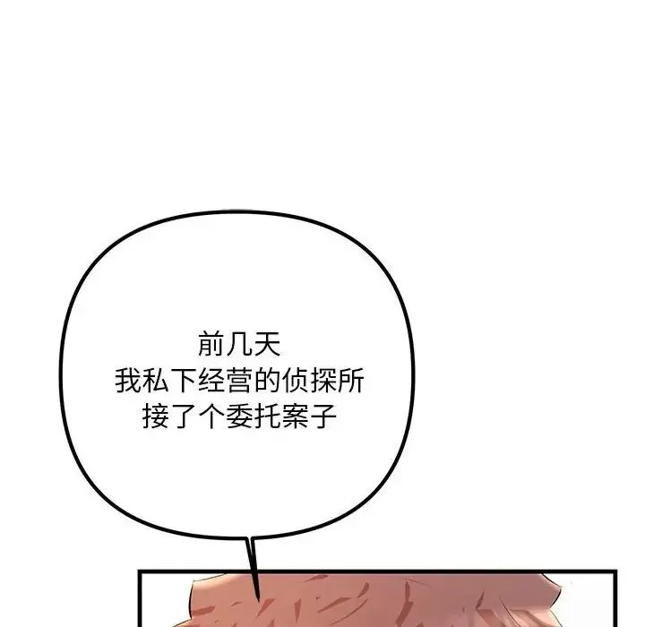 不正常关系 - 第35話 - page 38