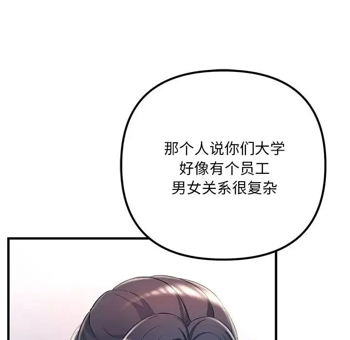 不正常关系 - 第35話 - page 40
