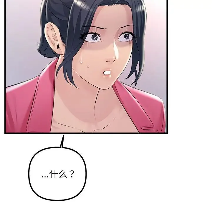不正常关系 - 第35話 - page 41
