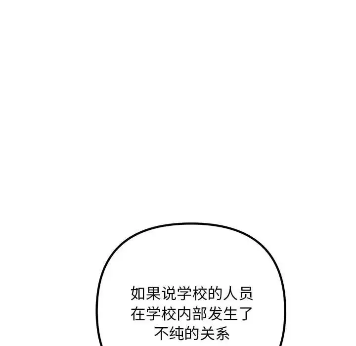 不正常关系 - 第35話 - page 42