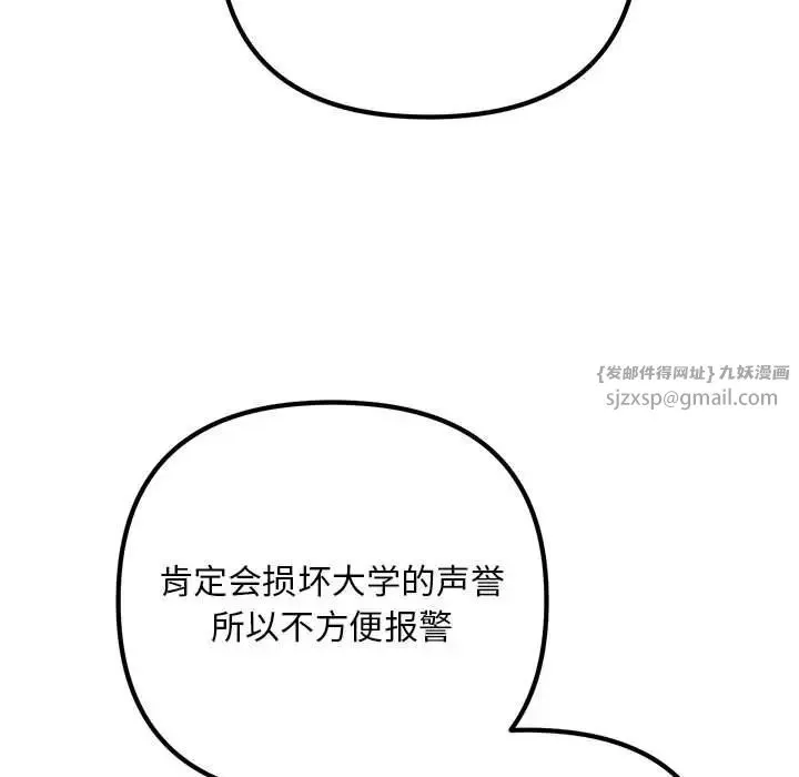 不正常关系 - 第35話 - page 43