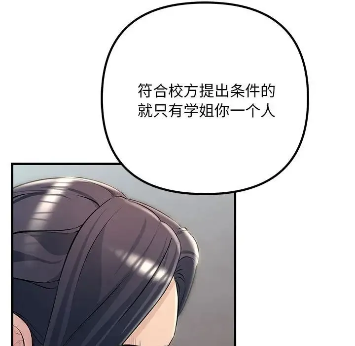 不正常关系 - 第35話 - page 49