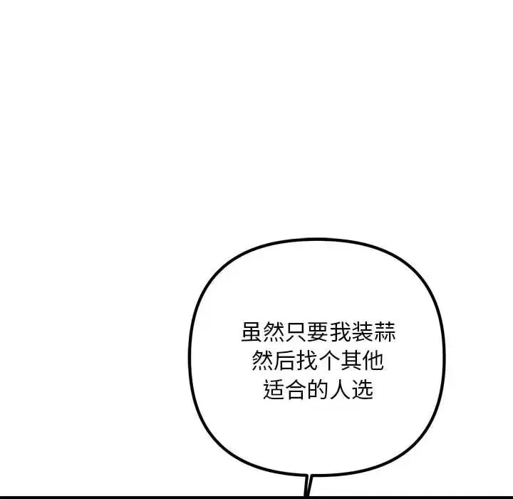 不正常关系 - 第35話 - page 54