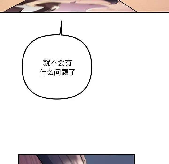 不正常关系 - 第35話 - page 56