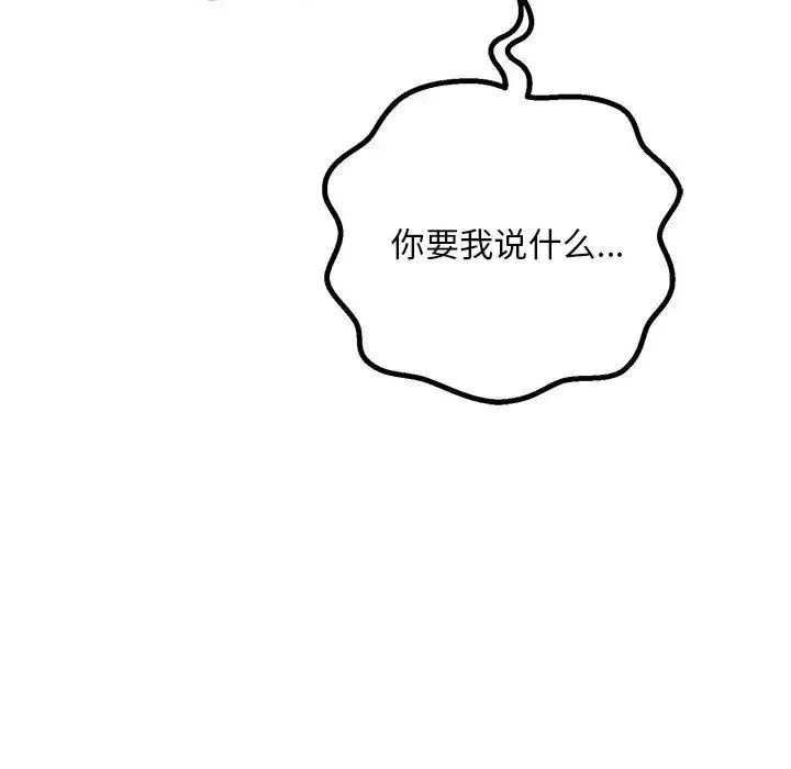 不正常关系 - 第35話 - page 70