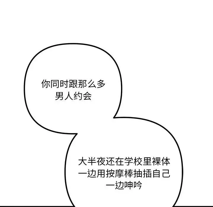 不正常关系 - 第35話 - page 71