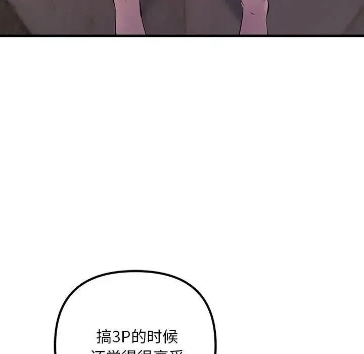 不正常关系 - 第35話 - page 76