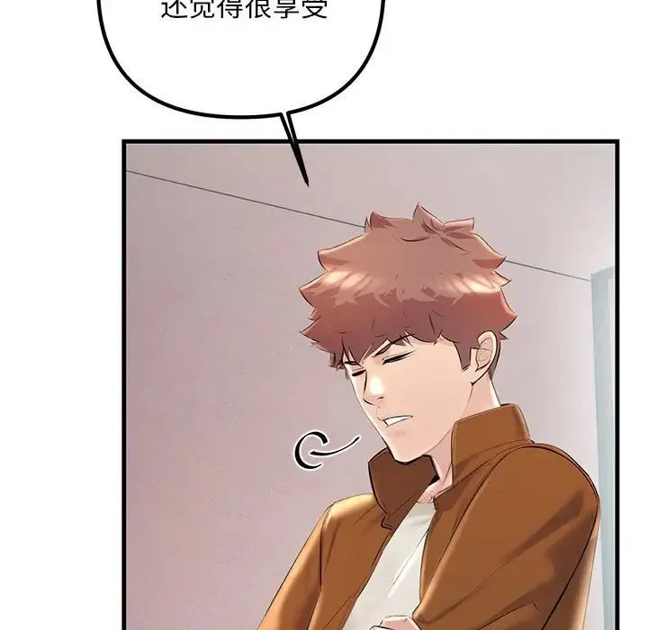 不正常关系 - 第35話 - page 77
