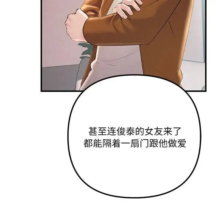 不正常关系 - 第35話 - page 78