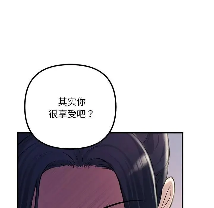 不正常关系 - 第35話 - page 79