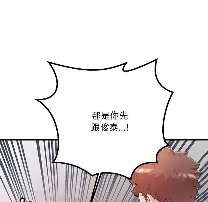 不正常关系 - 第35話 - page 81