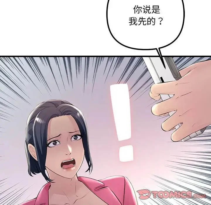 不正常关系 - 第35話 - page 84