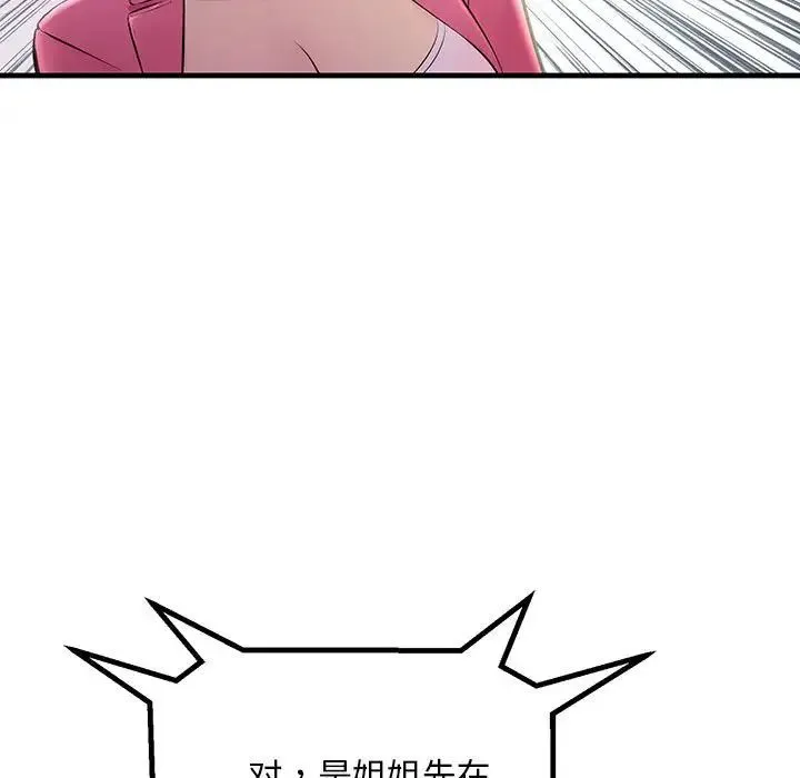 不正常关系 - 第35話 - page 85