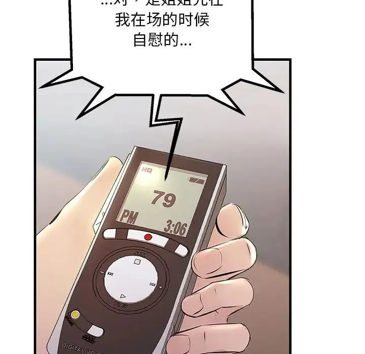 不正常关系 - 第35話 - page 86