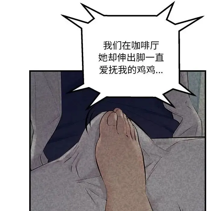 不正常关系 - 第35話 - page 88