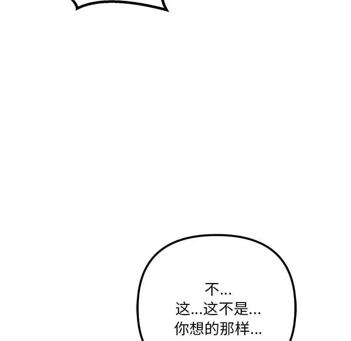 不正常关系 - 第35話 - page 90