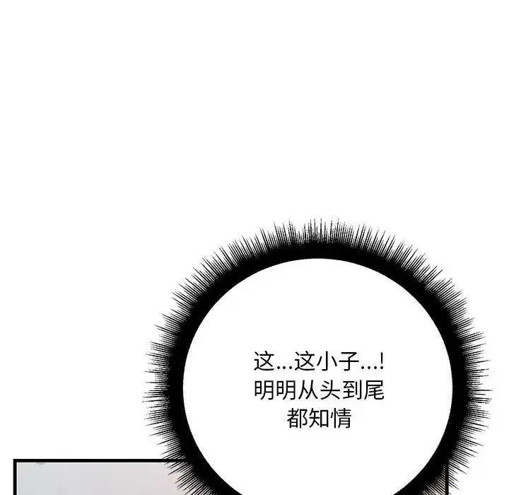 不正常关系 - 第35話 - page 96
