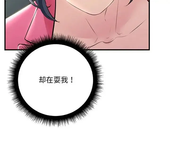 不正常关系 - 第35話 - page 98