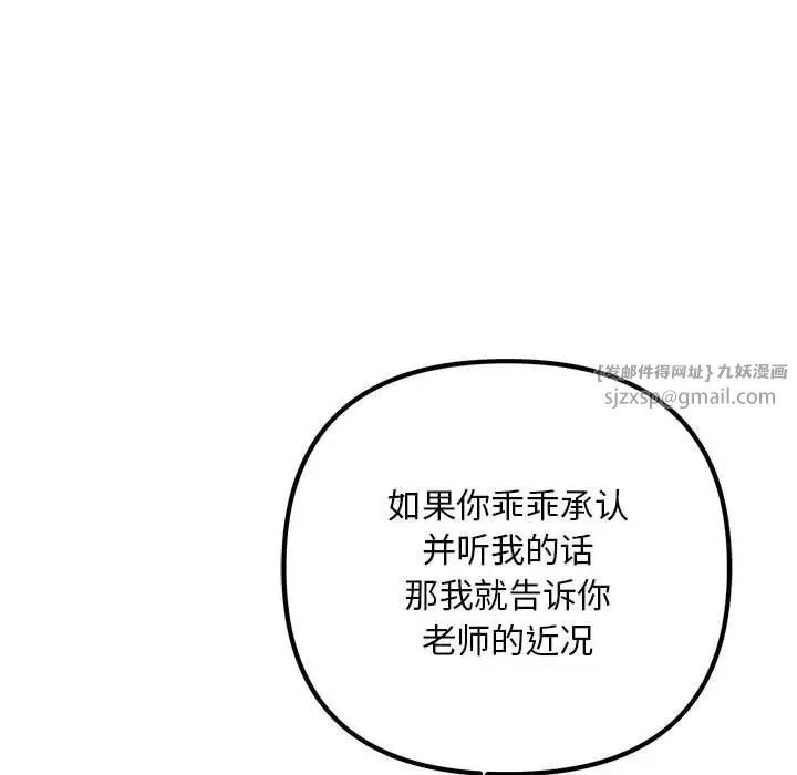不正常关系 - 第35話 - page 99