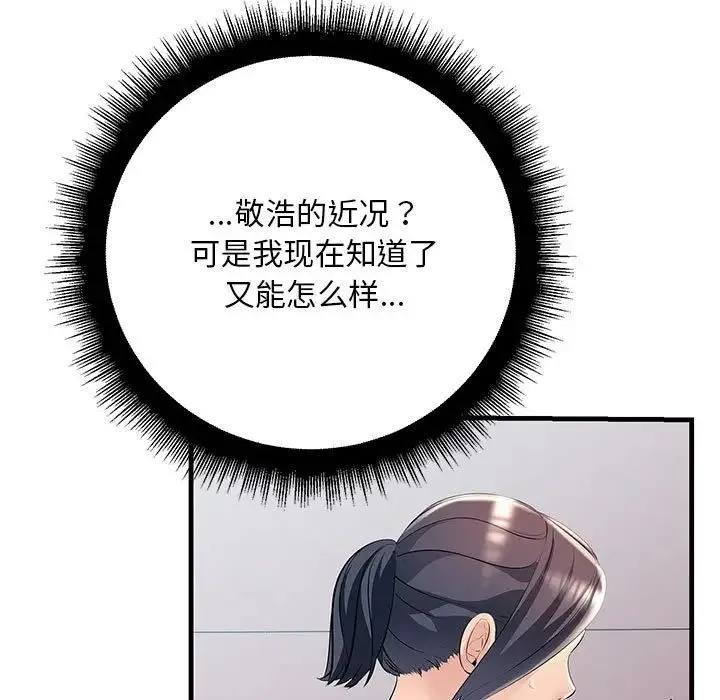 不正常关系 - 第35話 - page 103