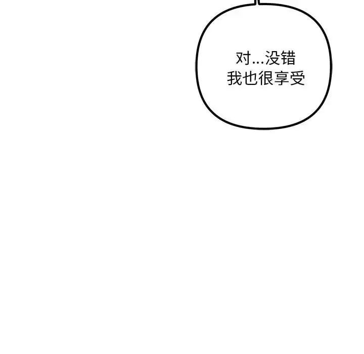 不正常关系 - 第35話 - page 105