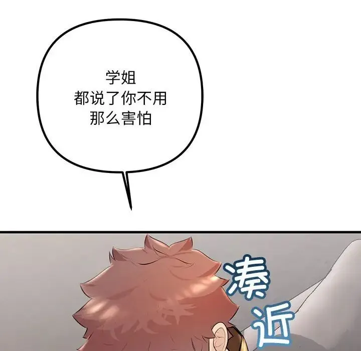 不正常关系 - 第35話 - page 106