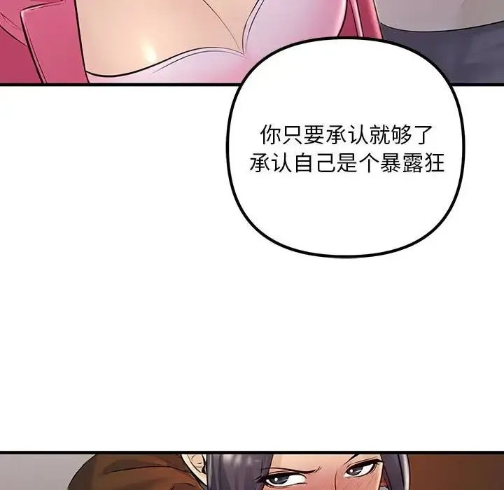 不正常关系 - 第35話 - page 108