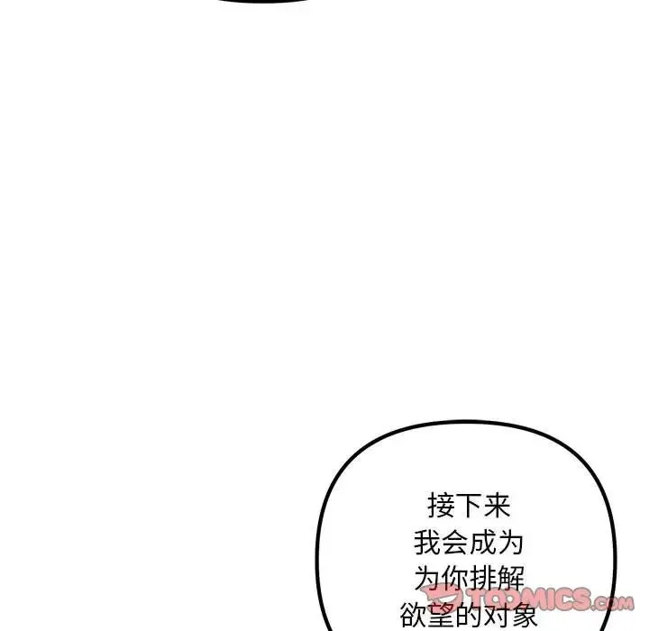 不正常关系 - 第35話 - page 111