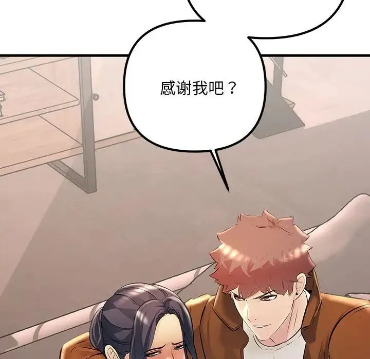 不正常关系 - 第35話 - page 112