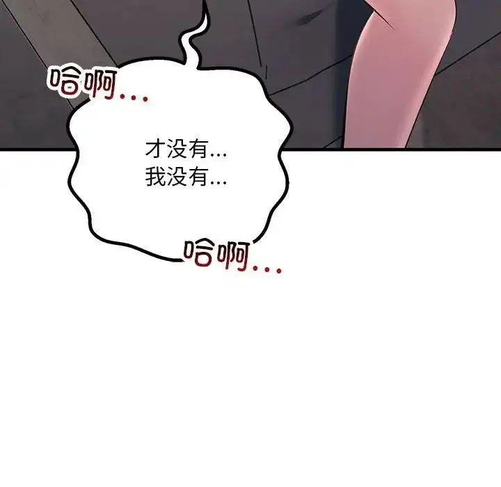 不正常关系 - 第35話 - page 114