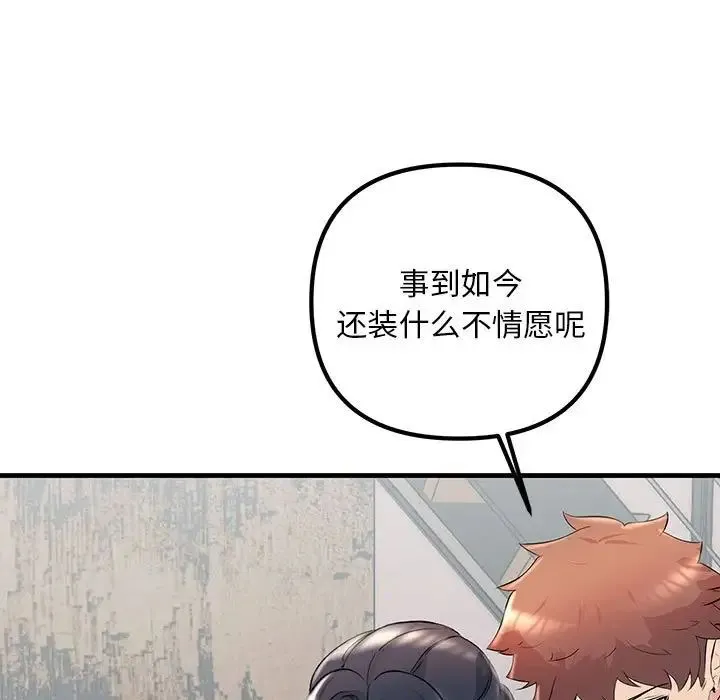 不正常关系 - 第35話 - page 115