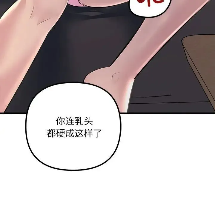 不正常关系 - 第35話 - page 117