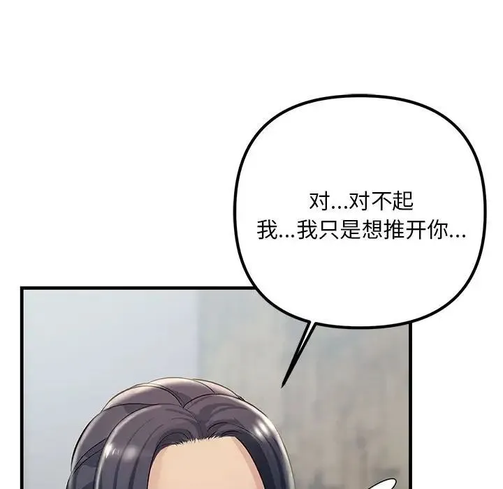 不正常关系 - 第35話 - page 123