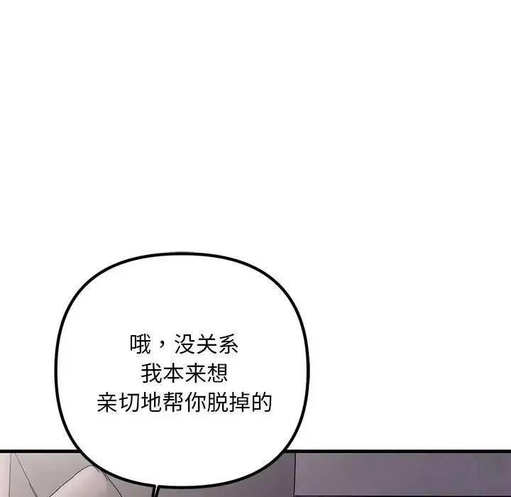 不正常关系 - 第35話 - page 125