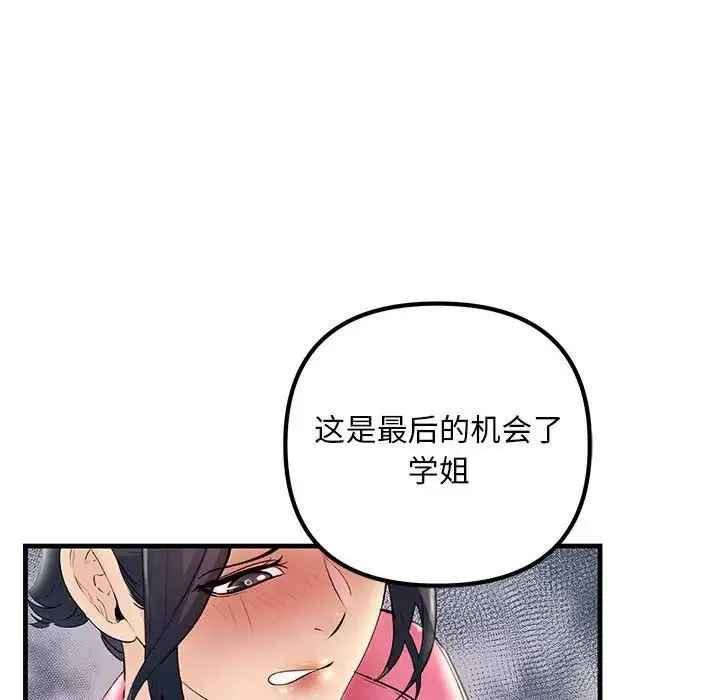 不正常关系 - 第35話 - page 130